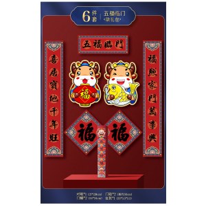 春联门对联2021过年春节家用挂联挂饰（6件套）2.7号后下单不发货，2.20后统一发货
