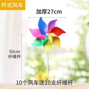 新年旋转七彩小风车-加厚七彩27cm（10个装）2.7号后下单不发货，2.20后统一发货