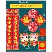 对联2021年过年春节新年礼包一（随机款）2.7号后下单不发货，2.20后统一发货