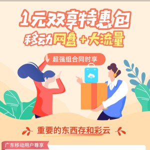 和彩云网盘（此订单仅作展示，下单无效，如需办理请扫描详情页的二维码进行办理）