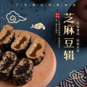 仁香糖、芝麻明糖、瓜籽明糖、靖海豆楫、芝麻豆楫、随意3款