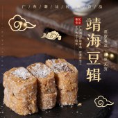 仁香糖、芝麻明糖、瓜籽明糖、靖海豆楫、芝麻豆楫、随意3款