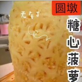 惠来特色 圆敦高山甜凤梨 礼盒装
