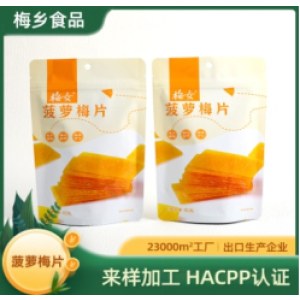菠萝梅片