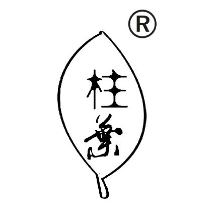 五华县溯源天柱山生态茶园专业合作社