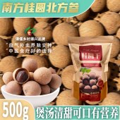 谭儒桂圆干、龙眼干