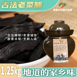 谭儒陈年萝卜干